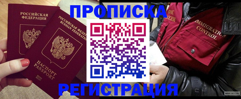 временная регистрация законно в Надыме