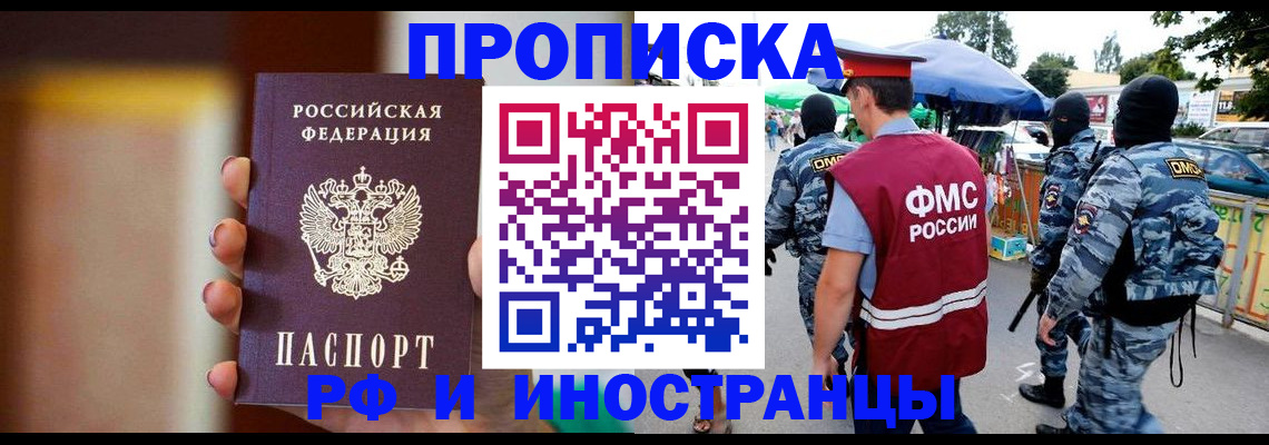 временная регистрация законно в Надыме