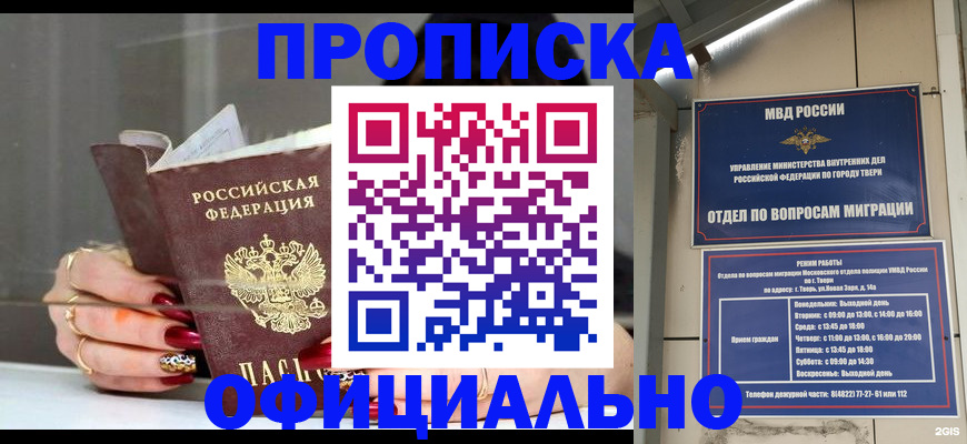 временная регистрация собственник в Надыме