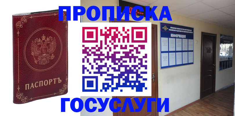 временная регистрация для школы в Надыме