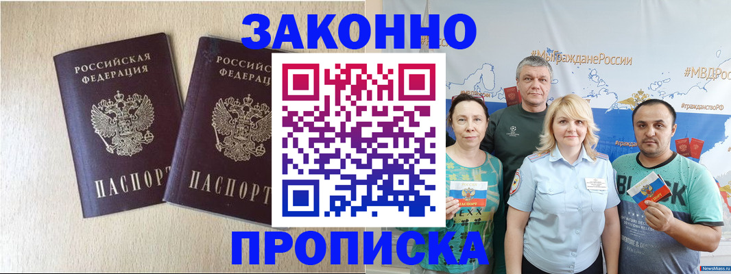 прописка поиск в Надыме