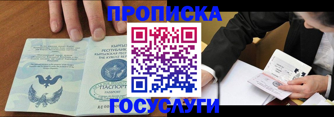 временная регистрация купить в Надыме
