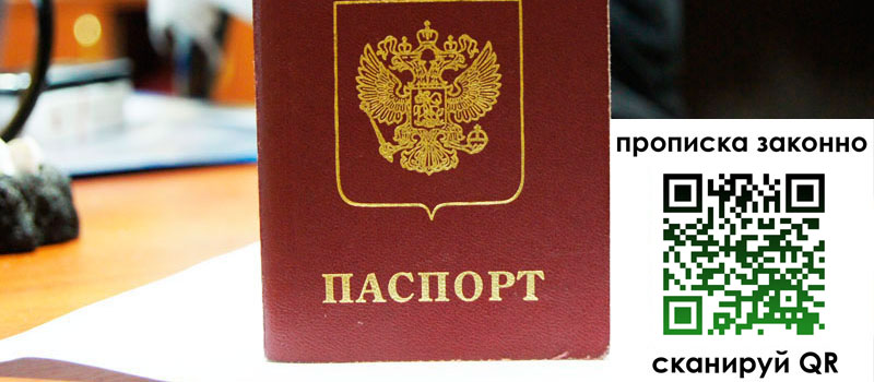 прописка в Надыме регистрация в Надыме